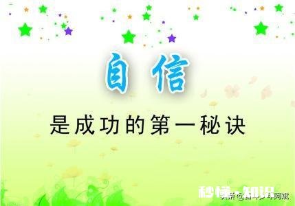 女孩子怎么样才能自信阳光点