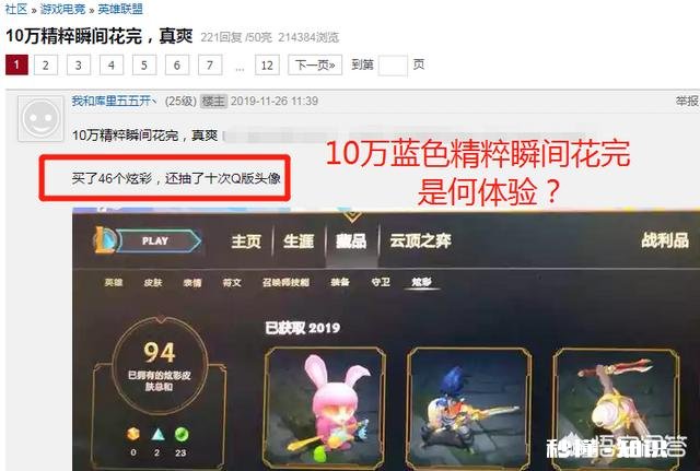 LOL国服大神亲测瞬间花光10万蓝色精粹，买图标太憨憨，46个炫彩皮肤真香，如果是你呢