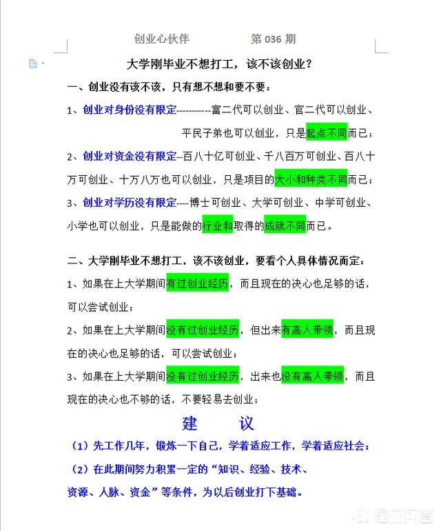二流大学毕业生应该何去何从是找一份安稳的工作还是去创业