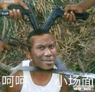 头条上有人说：怕上当的人是没本事的人，只有不断上当才能练就火眼金睛，是这样的吗