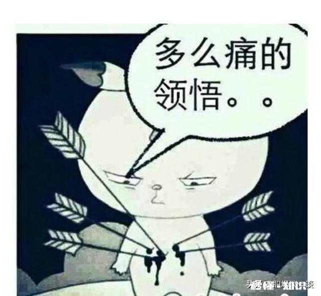 头条上有人说：怕上当的人是没本事的人，只有不断上当才能练就火眼金睛，是这样的吗