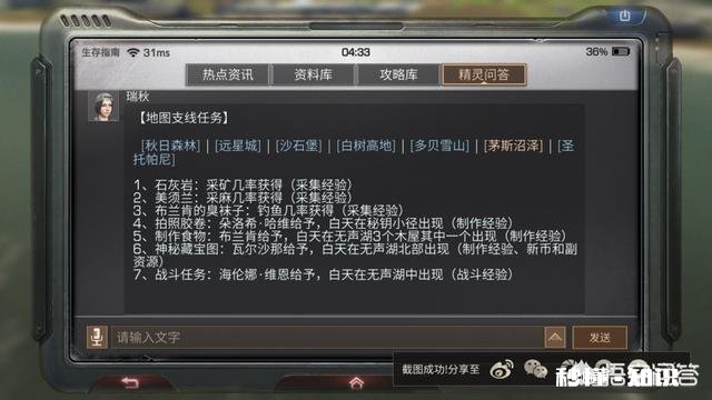 明日之后如何快速升采集等级