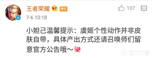 虞姬新皮肤个性动作亮相，并非皮肤自带，疑似通过抽奖获取，你还会入手吗