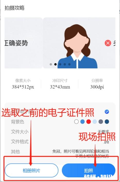 手机如何来拍证件照，可以改尺寸的那种