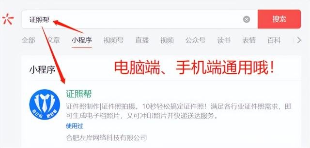 手机如何来拍证件照，可以改尺寸的那种