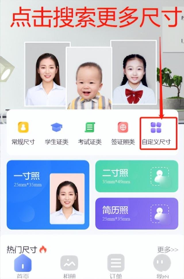 手机如何来拍证件照，可以改尺寸的那种