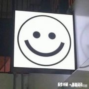 你的未来是迷茫还是明白