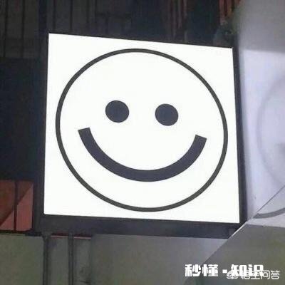 你的未来是迷茫还是明白