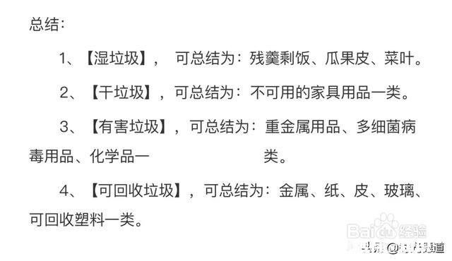 生活四大类垃圾该如何区分