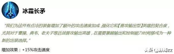 《王者荣耀》中冰霜长矛改了之后有必要出吗