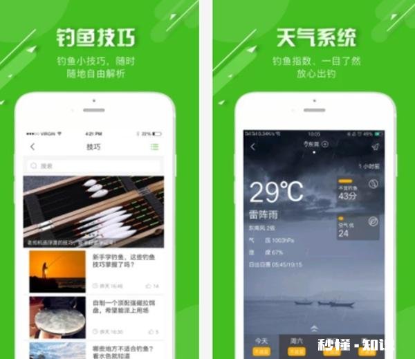 求好的钓鱼app