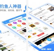 求好的钓鱼app