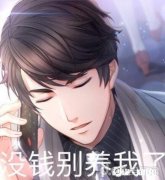 对一个什么都等着坐享其成的男人，你们怎么办。离婚他也不愿意