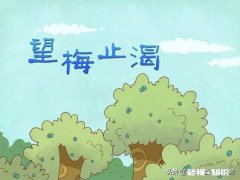 烈日下行军时曹军口渴难耐，曹操给他的军队吃什么水果止渴的这种水果现代非常流行