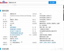 请问，西南科技大学是不是很差