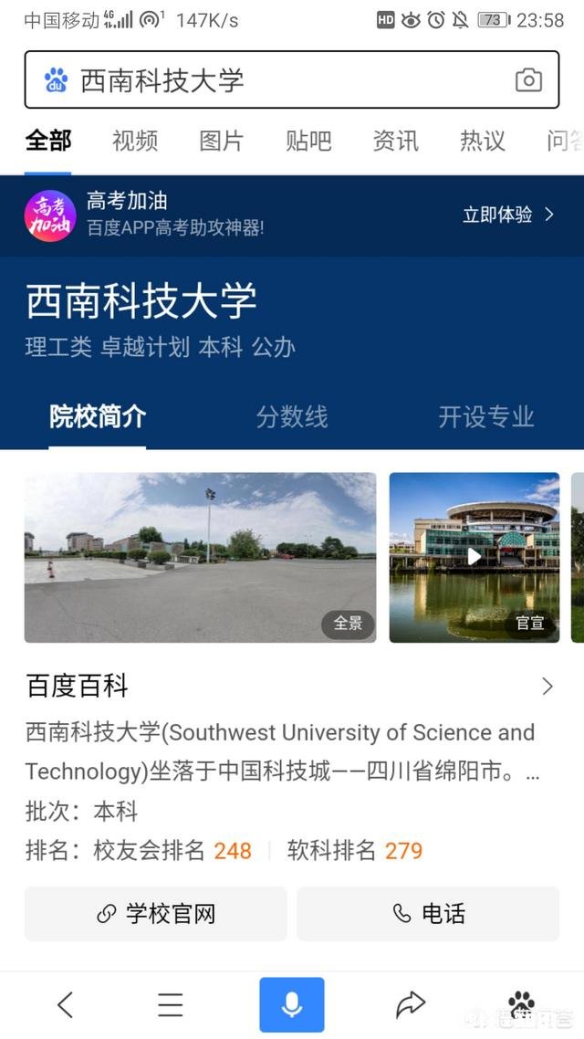 请问,西南科技大学是不是很差
