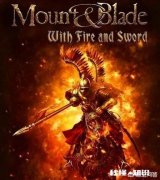 如何评价《骑马与砍杀火与剑》