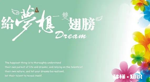 说一说你们的梦想是什么