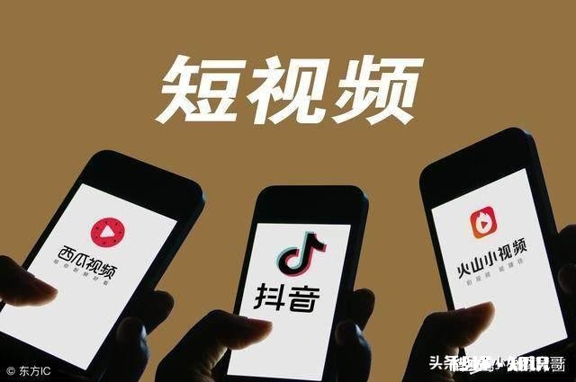 都说今年做短视频挺好的,您怎么看