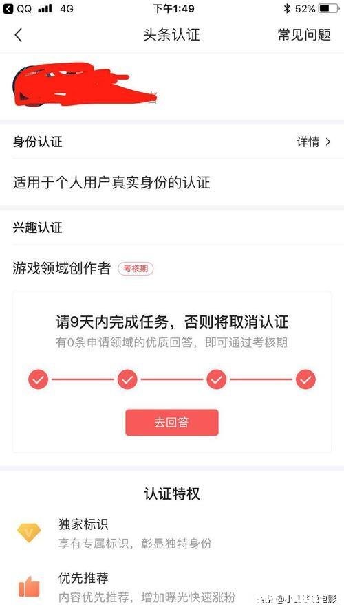 如何改变头条的领域并快速的加v