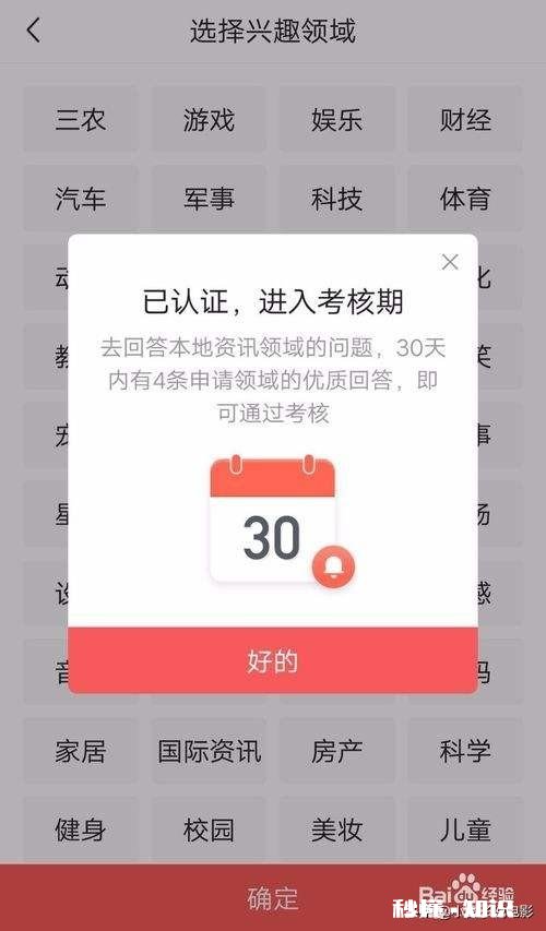 如何改变头条的领域并快速的加v