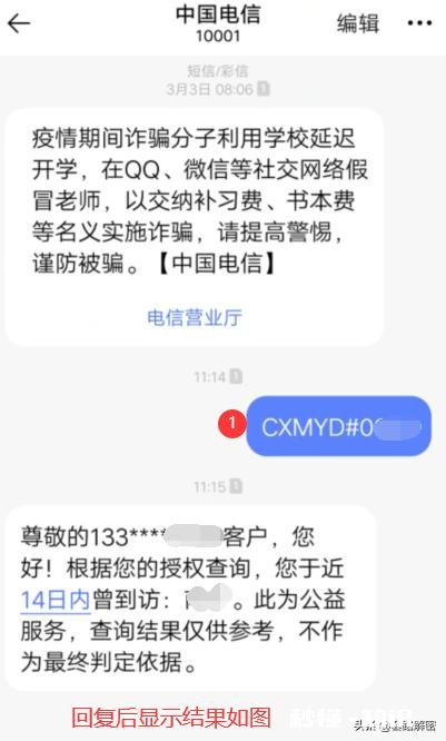 电信用户，疫情轨迹查询不到怎么办