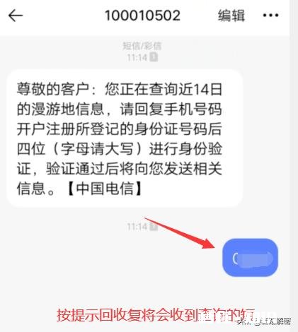 电信用户，疫情轨迹查询不到怎么办
