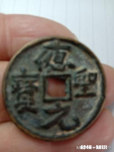 两个字的古钱币最值钱的有哪些