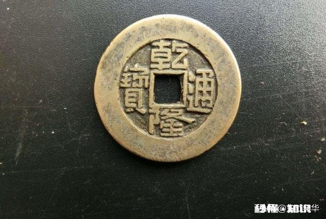 两个字的古钱币最值钱的有哪些