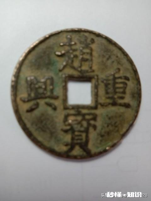 两个字的古钱币最值钱的有哪些