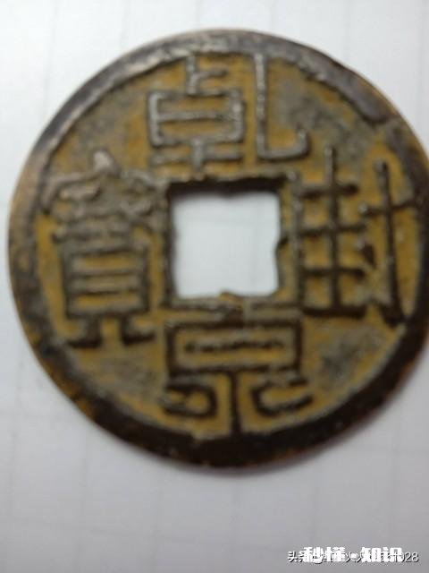 两个字的古钱币最值钱的有哪些