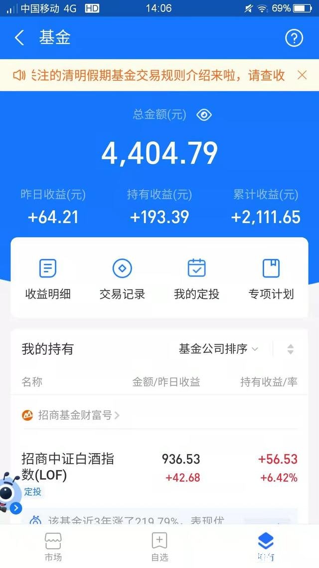 支付宝中的基金是不是坑人的