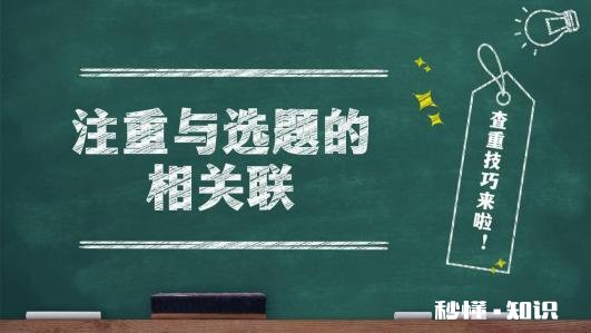 职称论文应该怎么样进行论文查重