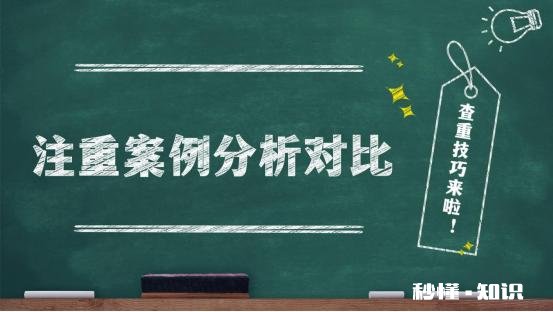 职称论文应该怎么样进行论文查重