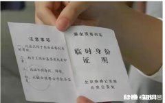 用手机里的身份证照片能买火车票并乘坐火车吗