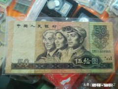 旧版50元真假辨别方法，这是真品吗，价值如何
