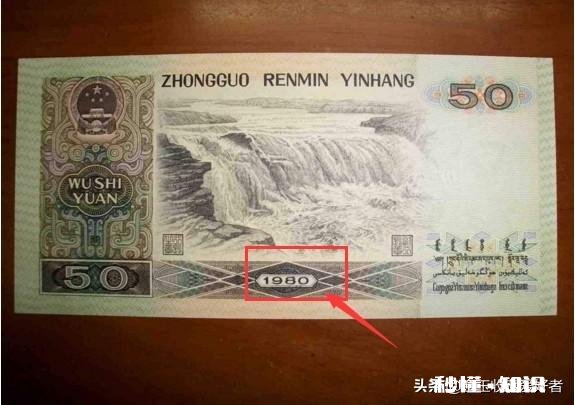 旧版50元真假辨别方法，这是真品吗，价值如何