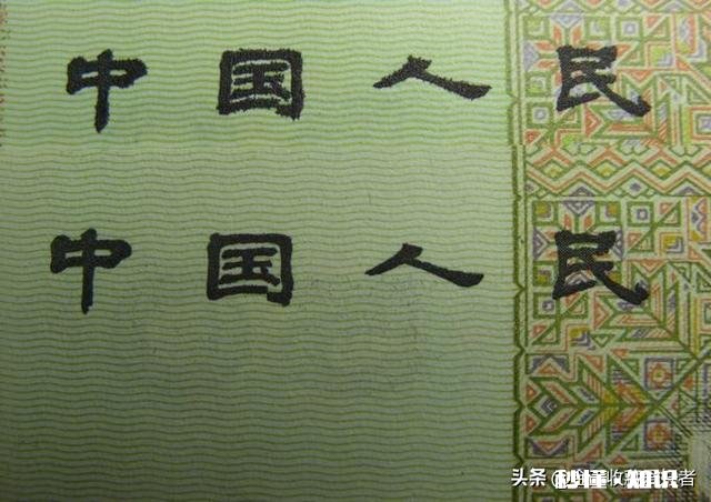 旧版50元真假辨别方法，这是真品吗，价值如何