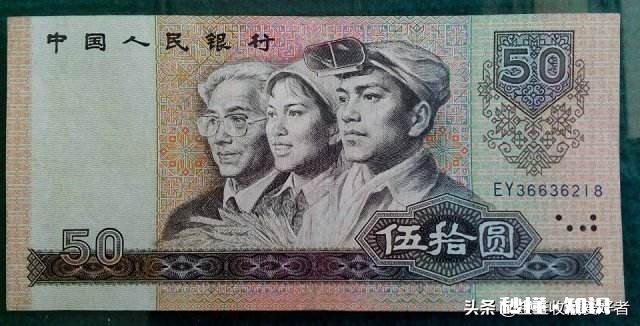 旧版50元真假辨别方法，这是真品吗，价值如何