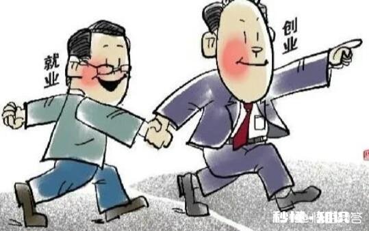 创业跟安稳生活，你会选择哪个