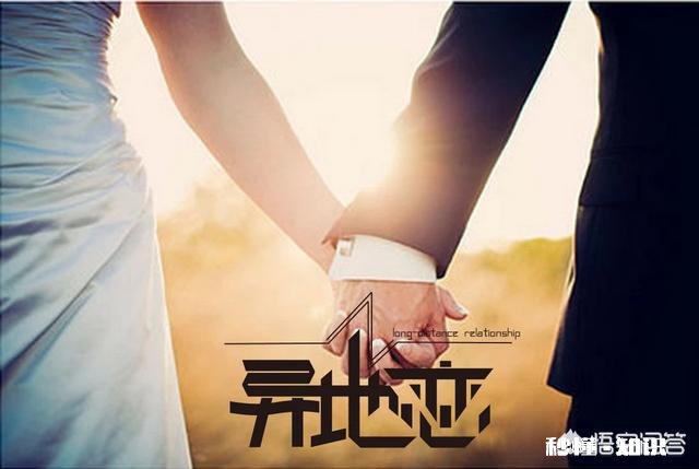 异地真的很累，这条路该怎么走