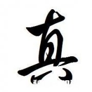 医不自医人不度己，是什么意思对这句话你怎么看