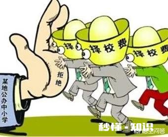 教育部的政策文件，能浇灭全国中小学家长的“择校热”病吗