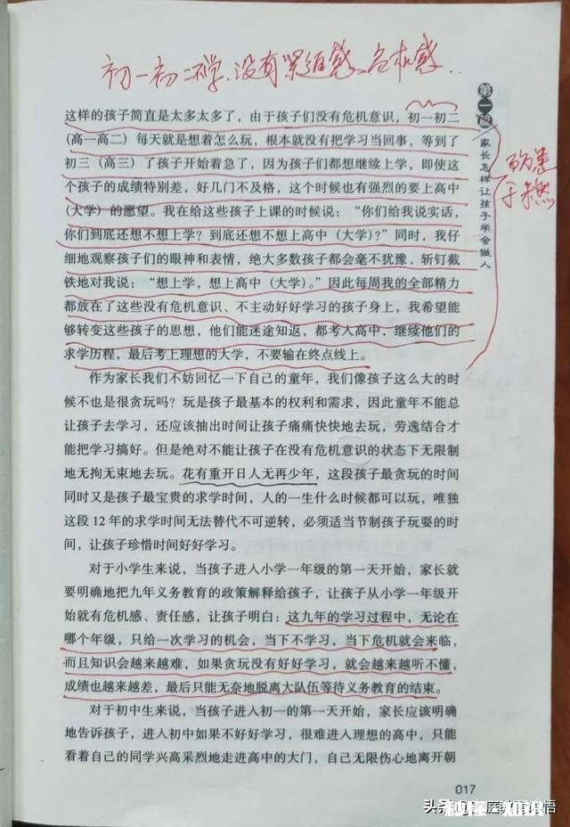 小学成绩优异，初中成绩还会保持下去吗