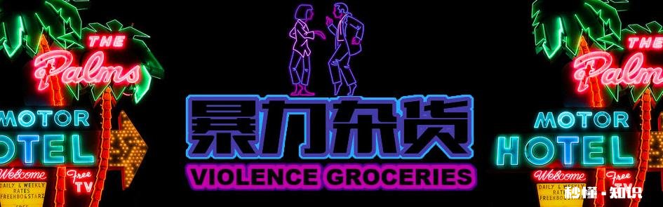 有没有适合矮个子的欧美风、黑暗风淘宝店铺推荐