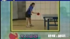 怎么能吃住球有哪些乒乓球正手搓球视频