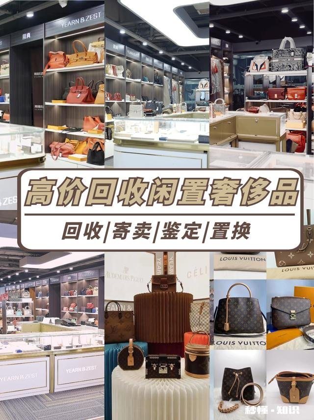 全新的奢侈品牌首饰之类的东西，奢侈品店回收吗