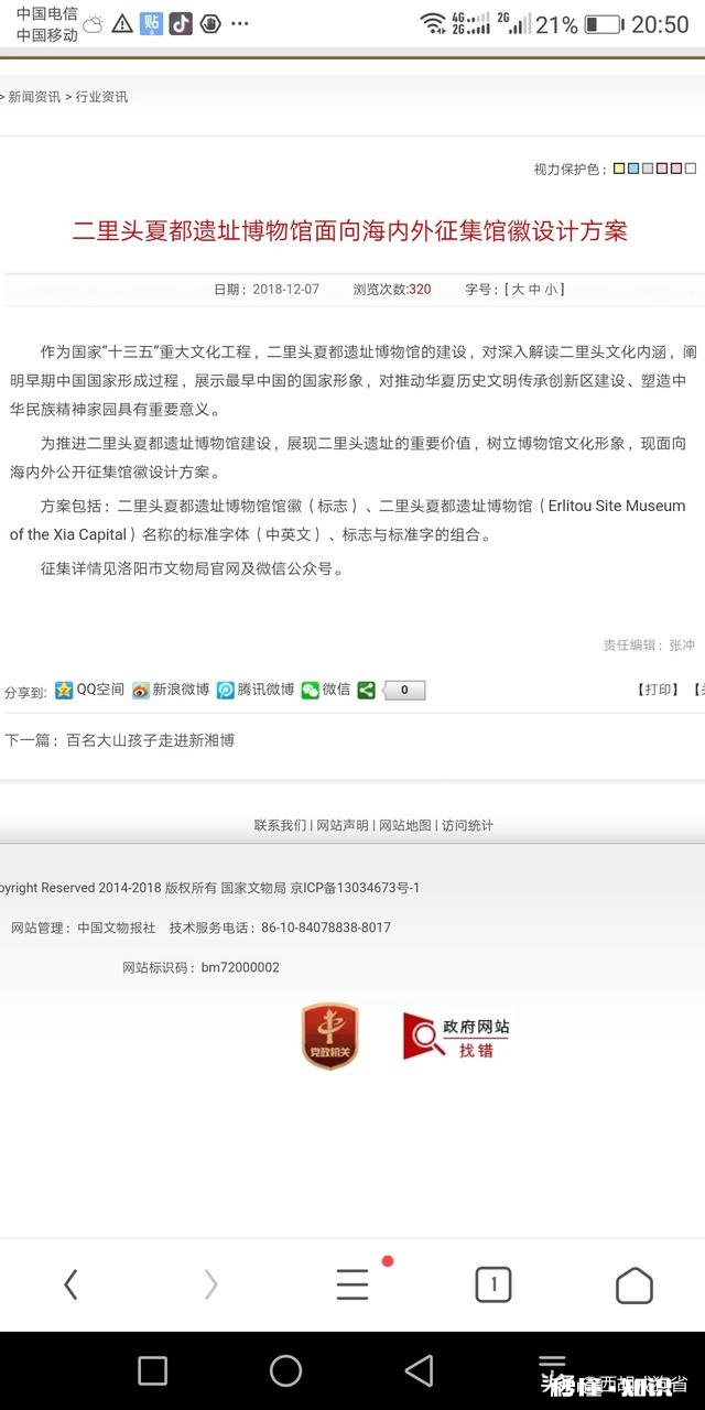 如何评价偃师“中国二里头夏都博物馆”的命名