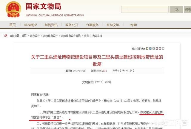 如何评价偃师“中国二里头夏都博物馆”的命名