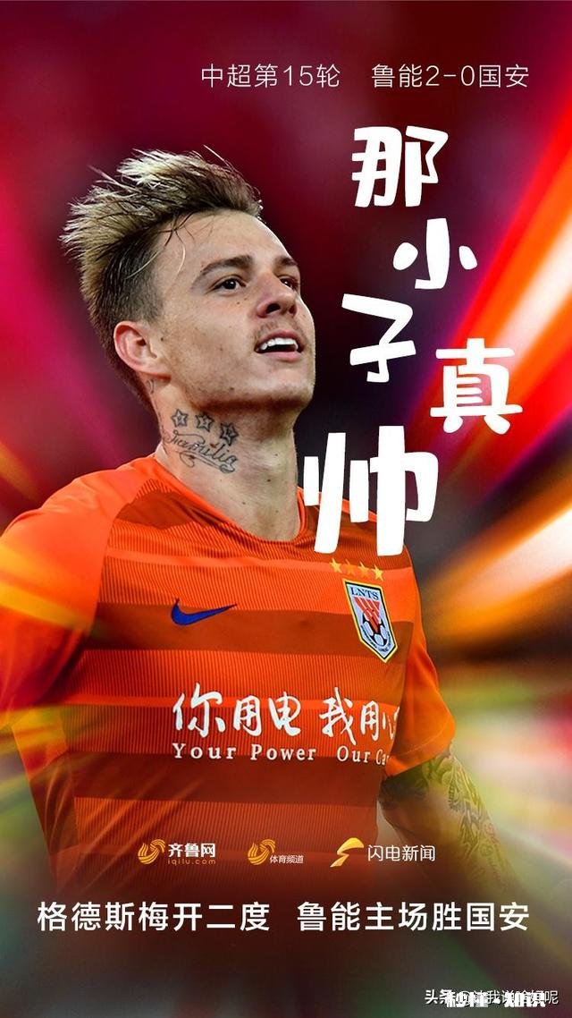 鲁能战胜国安，阵容变化很大，有哪些新的发现呢